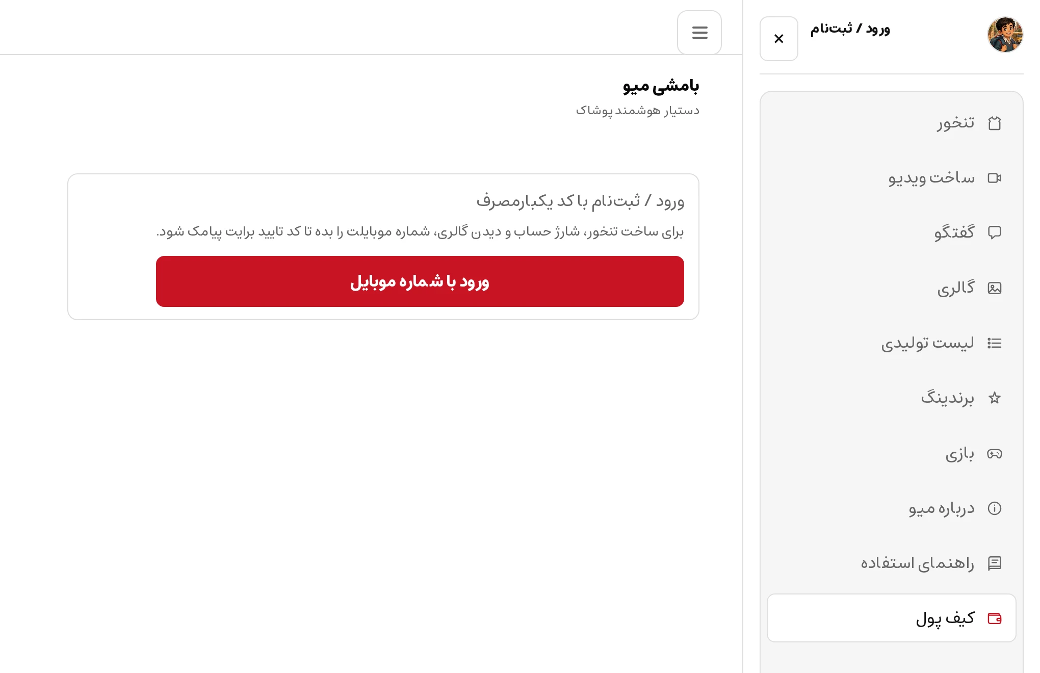 دکمه‌ی کیف پول در نوار کناری و صفحه‌ی ورود با شماره موبایل